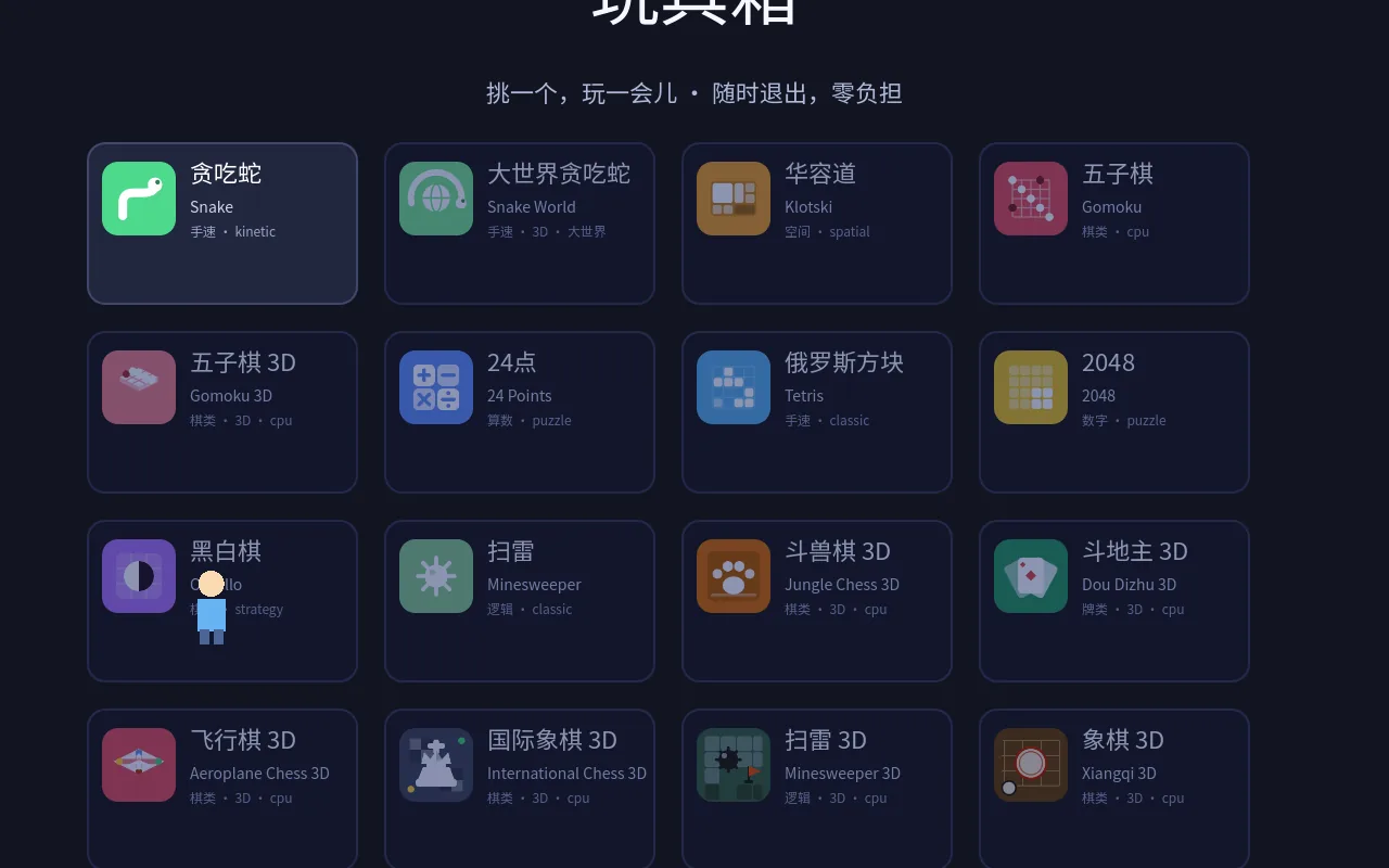 《玩具箱》游戏画面
